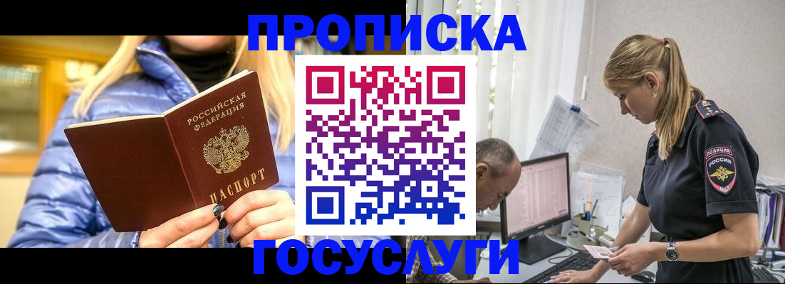 прописка 2025 в Абазе